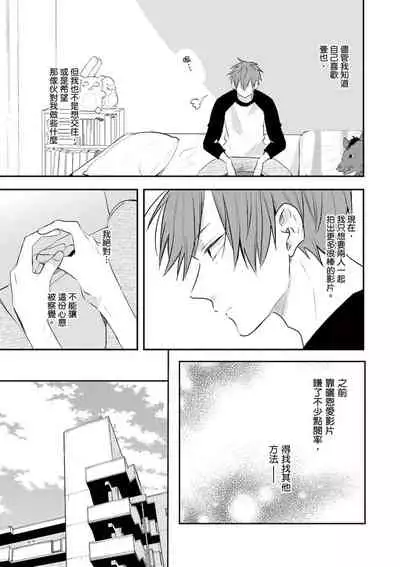 Kono koi bazurimasu ka? | 这种配对真的会爆红吗？