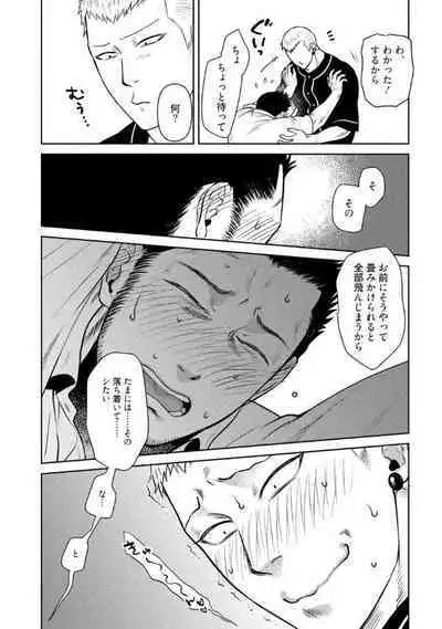 Oji-san Love Hame Wagon | 大叔恋爱情色旅行车