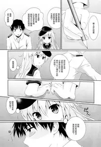 (C91) [Angel Bless (Tsukiji)] Hibiki-chan ni Iyasaretai!! (Kantai Collection -KanColle-) [Chinese] [绅士仓库汉化]