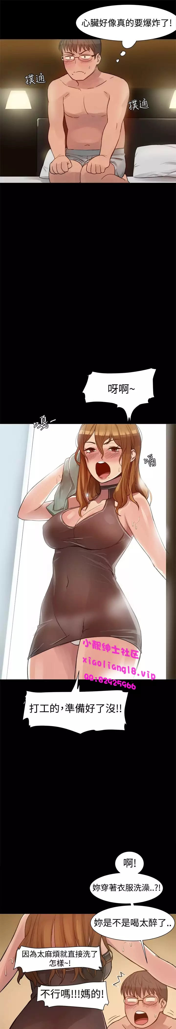 中文韩漫 Thrill girl Ch.01-08