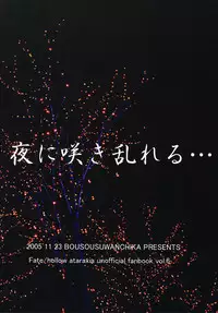 (Sougetsuen) [Bousousuwanchika (Katouchan-ta)] Yoru ni Sakimidareru... (Fate/hollow ataraxia)