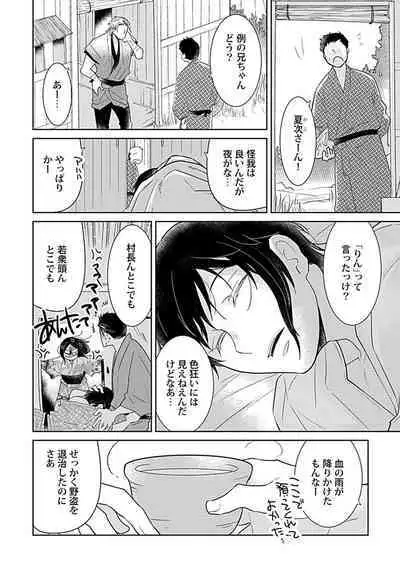 鈴ふる魔物は囚われる