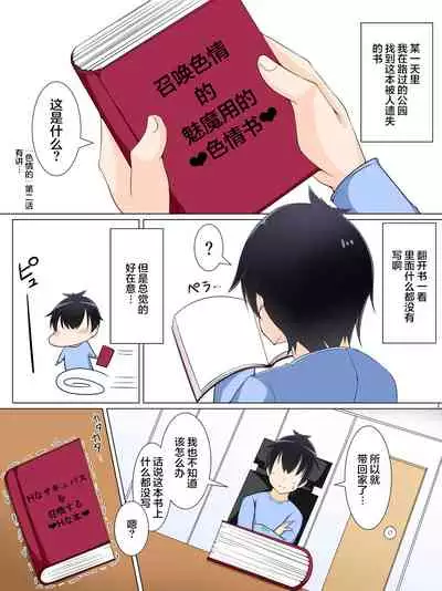 [Itomaru no Tsubo (ItomaruZZ)] Succubus Diary 2 [Chinese] [不可视汉化] [Digital]