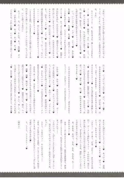 Kodomo o Amaku Miruna. Returns