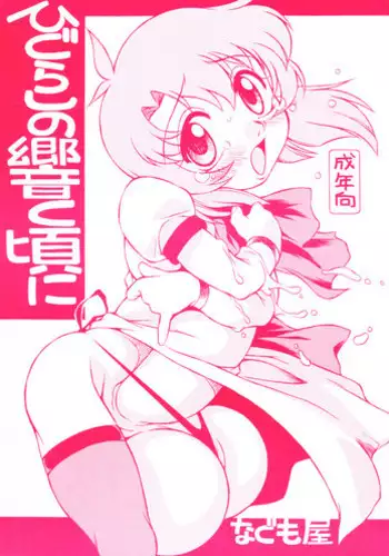 (C68)[Nagumo-ya (Yaeda Nagumo)] Higurashi no Hibiku Koro ni (Higurashi na Naku Koro ni)