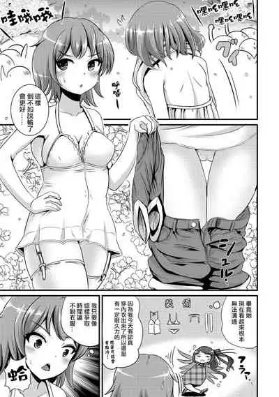 Hybrid Girlfriend Vol.2