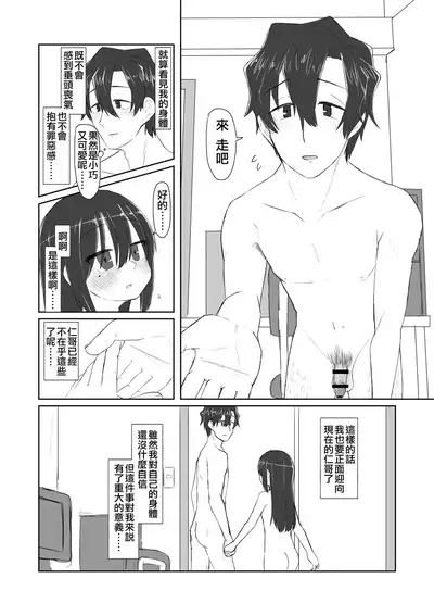 Kokoro to Karada to Kako to Ima | 心与身体与过去与现在