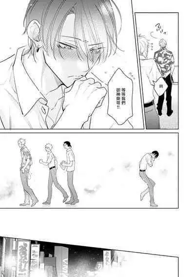 Densetsu no Yarichin VS Teppeki no Shiriana | 传说级炮王vs铁壁屁眼 恋人篇 Ch. 1