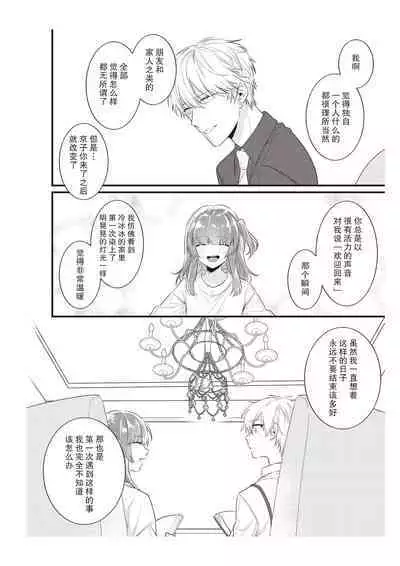 Densha de, Jugyou. Sensei to. | 在电车里，上课。和老师。1-9 end