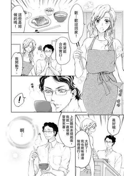 将妳的一切全部拥入怀中~交往0日、立刻结婚！？~ 01-17 Chinese [拾荒者汉化组]