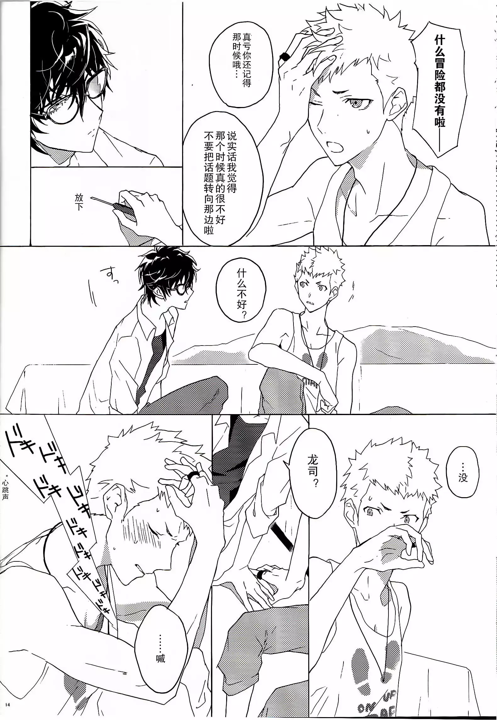 Migite no Kimochi | 右手的触感