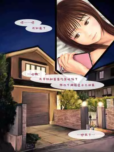 Jitsu no Musume to Kinshin Soukan shite shimau Hanashi