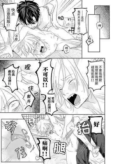 My Dear Yoshikazu Kun｜我既憎且爱的芳一君