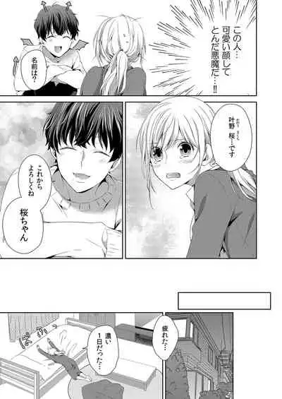 気持ち良すぎて、こわれちゃう…！～カワイイ悪魔とイジられ子羊 第1-5話