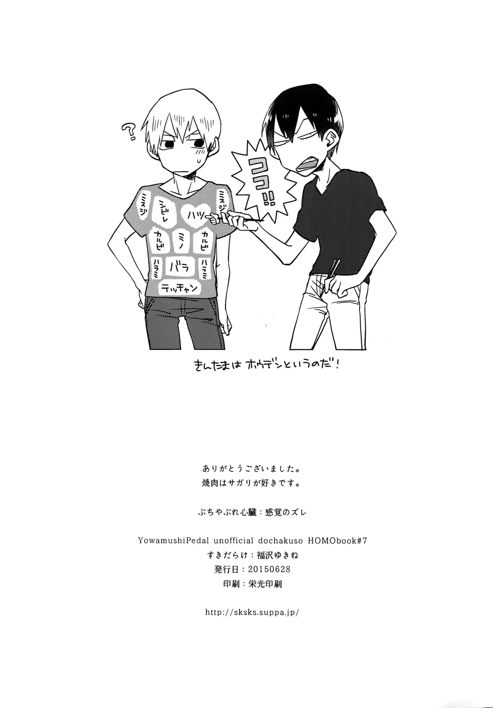 Buchi Yabure Shinzou