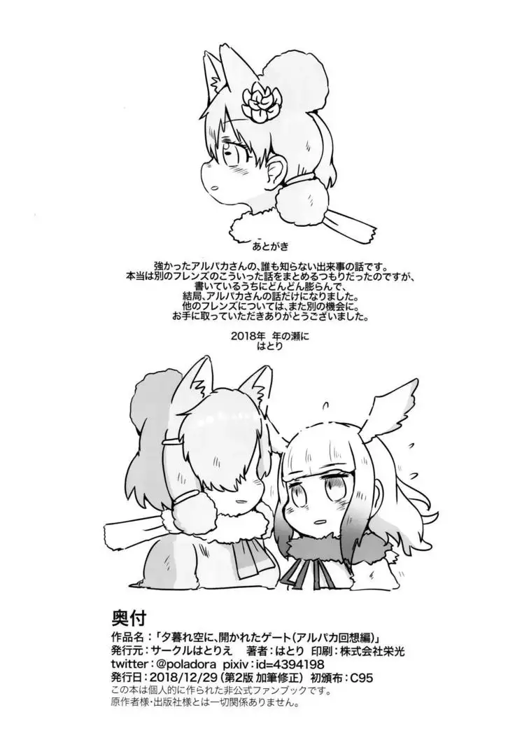 Yuugure Sora ni, Akareta Gate