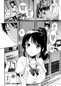 [Hinahara Emi] sweet sweat (COMIC Kairakuten 2017-08) [Chinese] [前线作♂战♀基地&猫咪汉化组] [Digital]