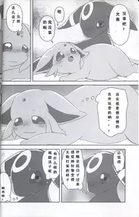 【新春けもケット３】ふたりのたまご[pokemon][Chinese][虾皮汉化组]