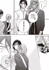 [Megu Iroha] Kare no Hatsukoi wa, Doku ka Arui wa