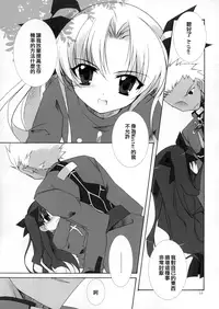 (CR35) [Hyoujooukoku (Minaduki Haruka)] Relation (Fate/stay night) [Chinese]
