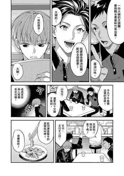 [Sabamiso] Sex Sales Driver Ch.1 - 10 | 送貨員的做愛服務請簽收吧！第1-10话 [Chinese] [Digital]