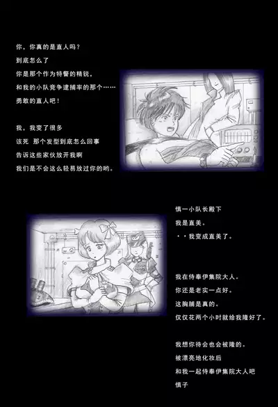 Special Police Third Platoon Captain Abduction Restraint Edition【chinese】