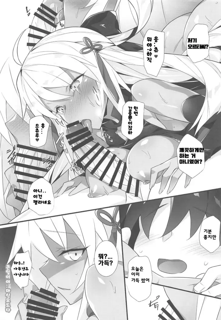 Majin Enyou | 마신 염요