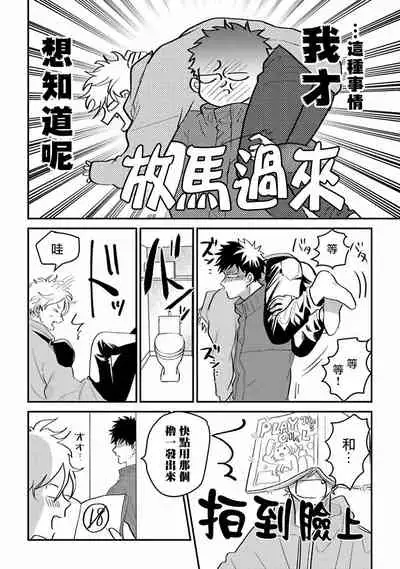 Hetare to Bakatare | 废柴君与笨蛋君 1-4