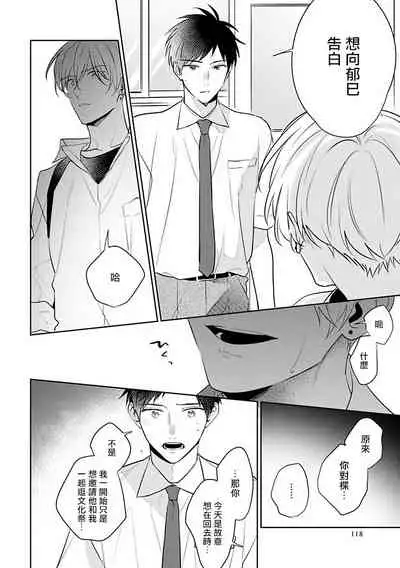 [Momose An] Naka Made Aishite | 里面也请好好疼爱 [Chinese] [拾荒者汉化组] [Digital]