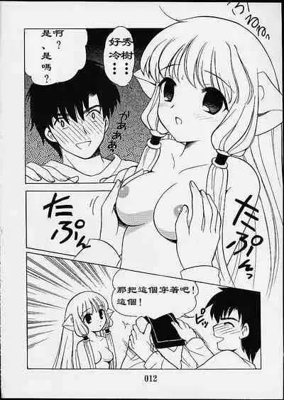 (C59) [Nagisawaya (Nagisawa You)] 2000-nen no Zettai Shoujo (Chobits) [Chinese] [517室無事發生]