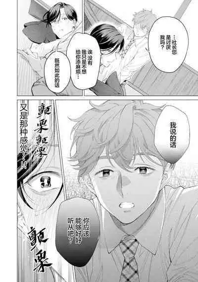 Shachouha Bokuno Iinaridesu｜社长对我言听计从