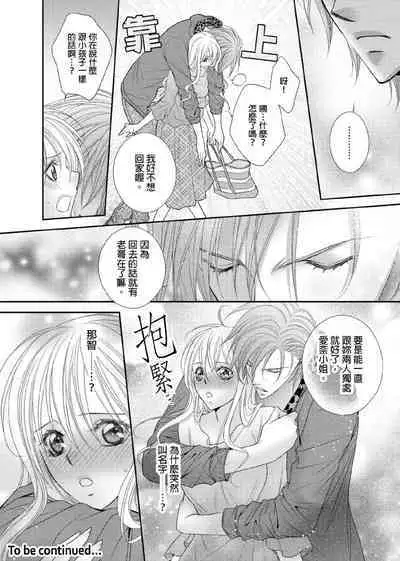 [Enoki Yatsuko] Hanayome Share ~Kedamono-tachi to Hitobanjuu...~ | 共享新娘～與野獸們整晚一起…～[Chinese]