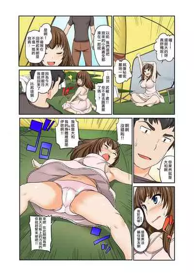 [Matsutou Tomoki] Exchange ~Osananajimi to Irekawari!~ Ch. 12 [Chinese] [熊崎玉子汉化组]