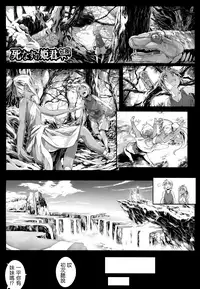 (成年コミック) [モチ] 死なずの姫君 [中国翻訳]