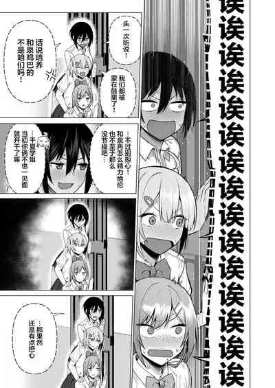 Fuuki Iin to Fuuzoku Katsudou Vol. 4
