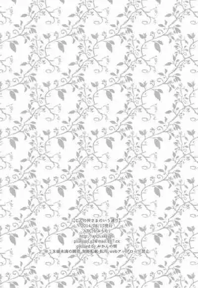 Ten no Kamisama no iu Touri | 正如神之所说