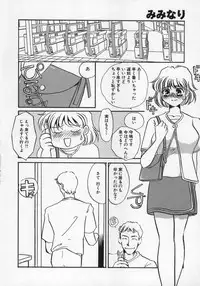 [Umino Yayoi] Miminari