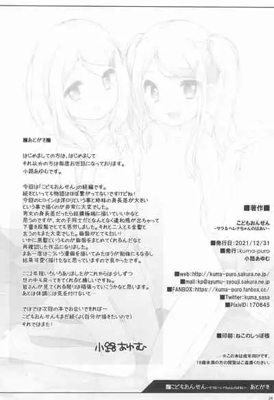 (C99) [kuma-puro (Shouji Ayumu)] Kodomo Onsen -Sara & Herena-chan no baai-