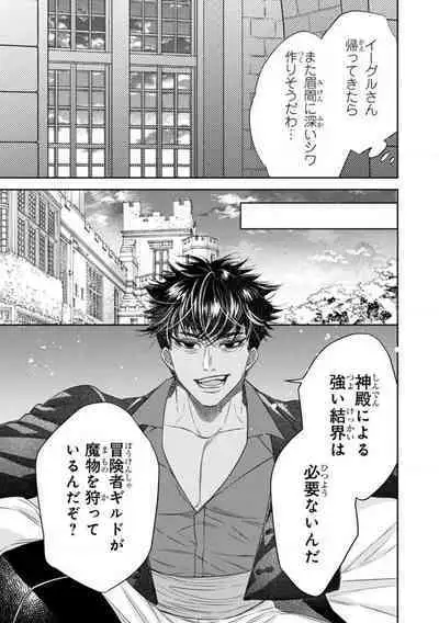 Tensei Seijo to Shinkan wa Mada Ai o Shiranai 1-8