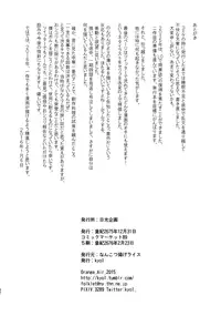 (C89) [Nankotsu Age Rice (Kyo1)] Jian Biyori (Non Non Biyori)