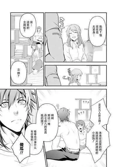 LasBoss ga Tensei shite kita node DT Moraimashita | 最终BOSS转生而来，因此拿下了他的童贞 1-2