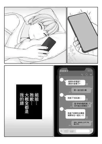 [Yaneurabeya] Ane no Kareshi o Aishiteru | 愛上姐姐的男朋友 [Chinese]