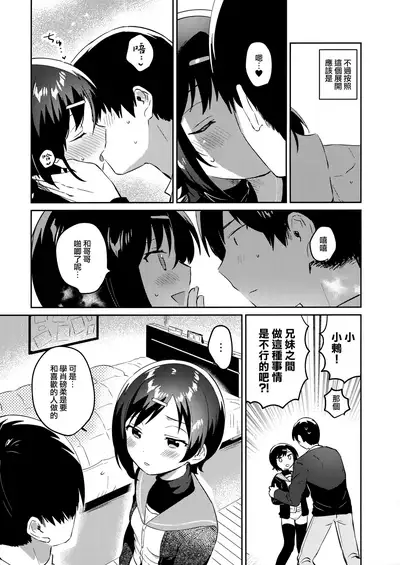(C99) [squeezecandyheaven (Ichihaya)] Imouto to Konma Ponchi [Chinese] [山樱汉化]