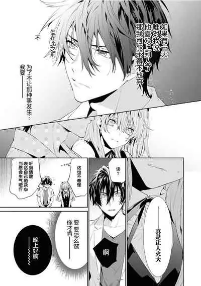 [Toriyoshi] Toshishita no Otokonoko 3 [Chinese] [新桥月白日语社汉化]