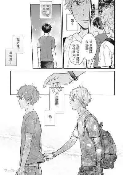 Hibi mo Tsumoreba Koi to Naru | 日積月累的戀情