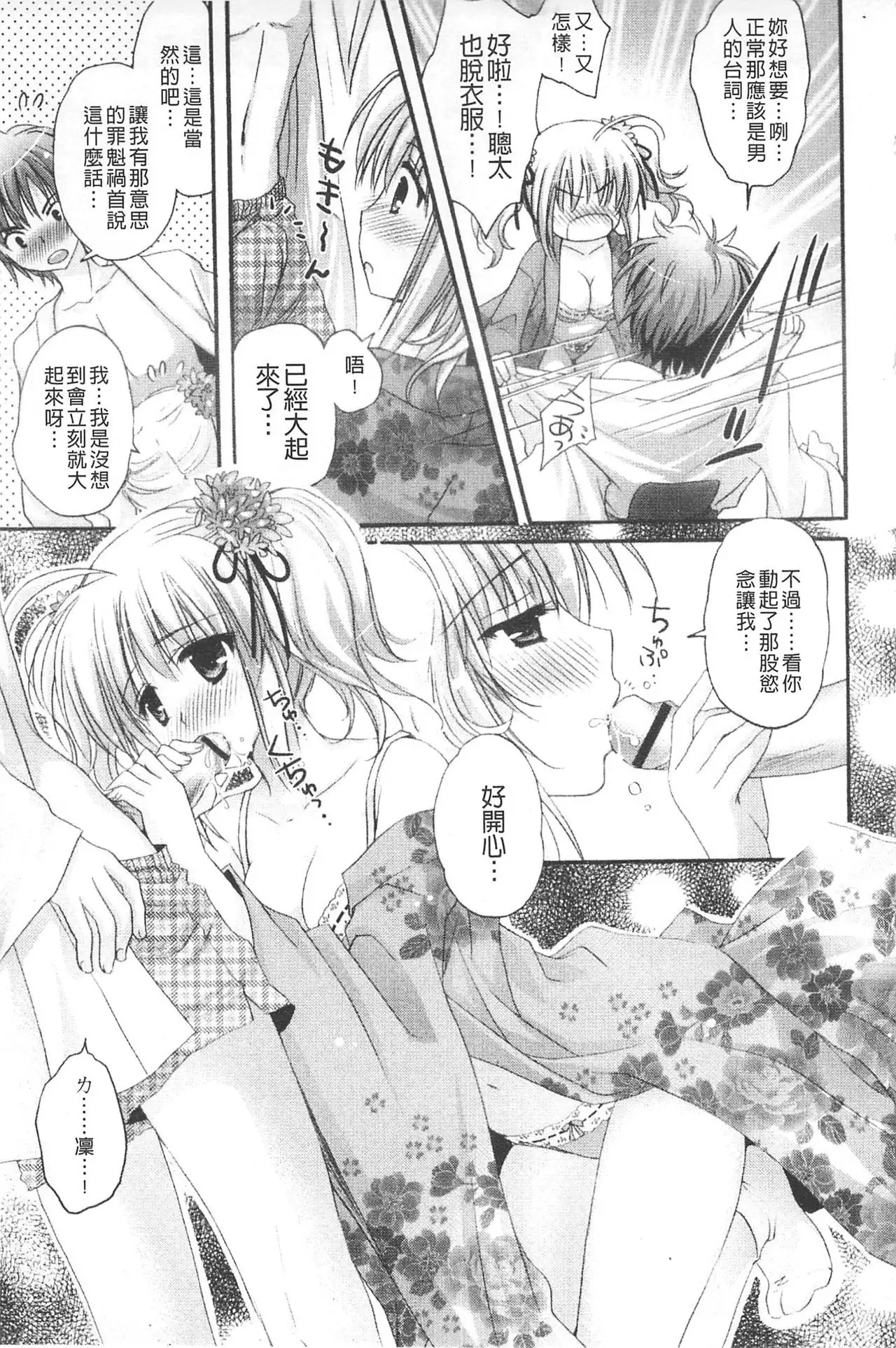 Purupuru HEARTS | 顫動著的HEARTS