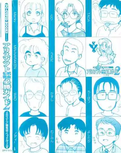 Official Alicesoft Full Completion Guide 2