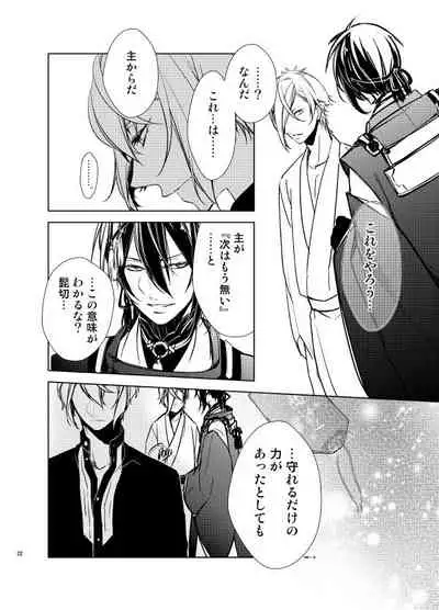 Reido no Kodou Mushoku no Sonzai