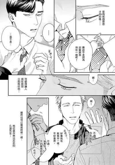 [Usui Iroha] Under My Skin | 肌肤之下 Ch. 1-4 [Chinese] [拾荒者汉化组] [Digital]