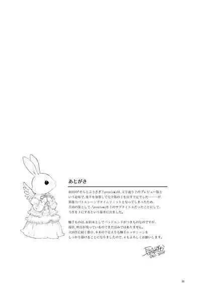 Soratobu Usagi 3 - Loop Seven